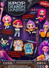 Серия капсулни играчки K-Pop Demon Hunters