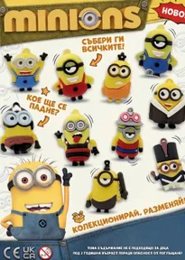 Постер на серия капсулни играчки Minions — пакет 100 броя